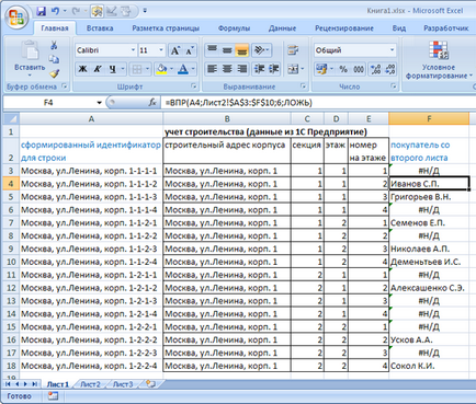 Сравнението на таблиците в Excel, ADSC