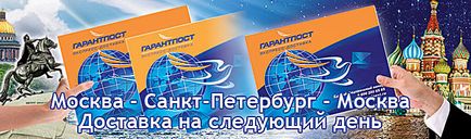 Експрес доставка на документи и пощенски пратки за България
