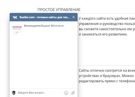Setting чат VKontakte сайт