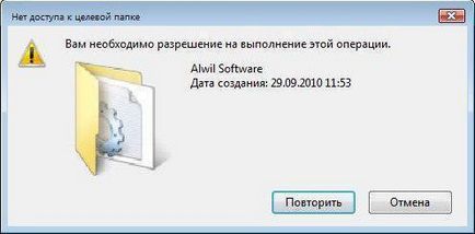 Ви е необходимо разрешение за извършване на тази операция, какво да правя