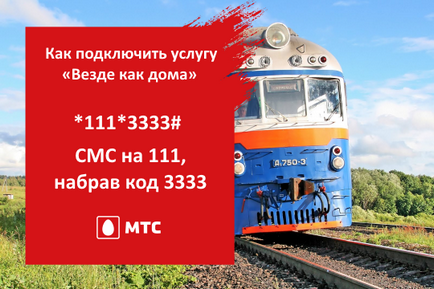 Навсякъде у дома - на службата, от MTS как да се свържете и прекъсване на връзката, тарифата и комбинацията от