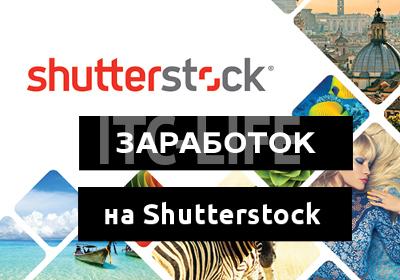 Печалбата на Shutterstock