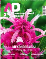 Magazine, ландшафтно проектиране торент изтеглите безплатно