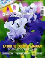 Magazine, ландшафтно проектиране торент изтеглите безплатно