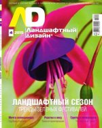 Magazine, ландшафтно проектиране торент изтеглите безплатно