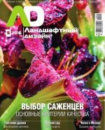 Magazine, ландшафтно проектиране торент изтеглите безплатно