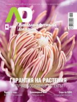 Magazine, ландшафтно проектиране торент изтеглите безплатно