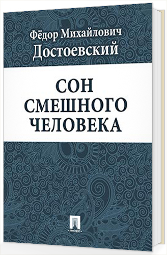 Това се чете от руската класика