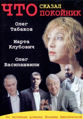 Гледай, че каза мъртъв Гледай, че каза мъртъв