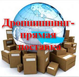 Това, което се dropshiping Това, което се dropshiping