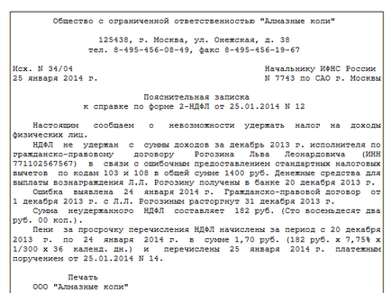 Как се прави обяснителна записка