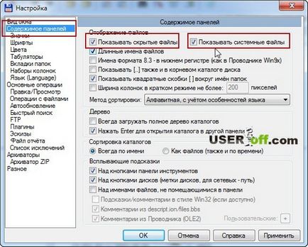 Скрити файлове Как да отворите Скрити файлове Как да отворите