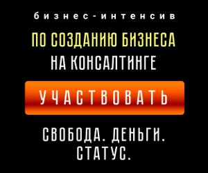 Как да създадете бизнес без начален капитал