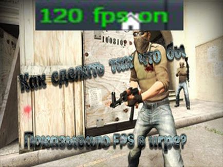 Как да направите това показа FPS