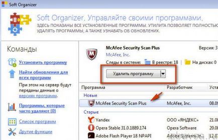 Как да премахнете McAfee Как да премахнете McAfee