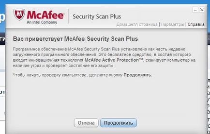 Как да премахнете McAfee