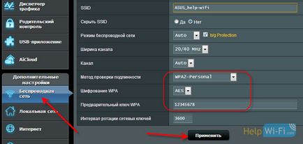 Как да зададете парола за WiFi ASUS Как да зададете парола за WiFi ASUS
