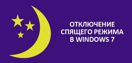 За деактивиране на зимен сън За деактивиране на зимен сън