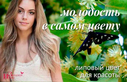 От това, което липов цвят От това, което липов цвят