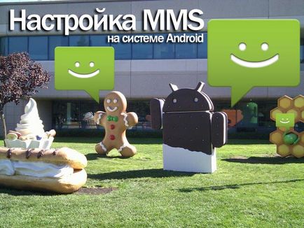 Как да MMS Как да MMS
