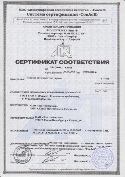Производство на тротоарни като условията за бизнес, ползите, дали да започне бизнес план (производство) Производство на тротоарни и на условията за бизнес, ползите, дали да започне бизнес план