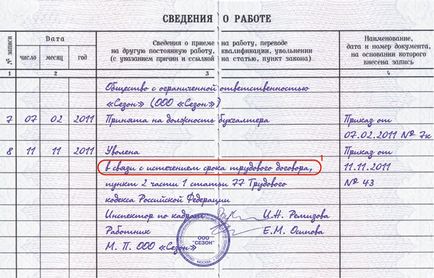 Какво е срочен трудов договор