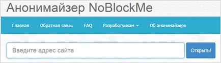 Anonymizer за съучениците, че този Anonymizer за съучениците, че този