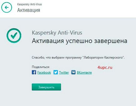 Как да активирате лиценз за Kaspersky