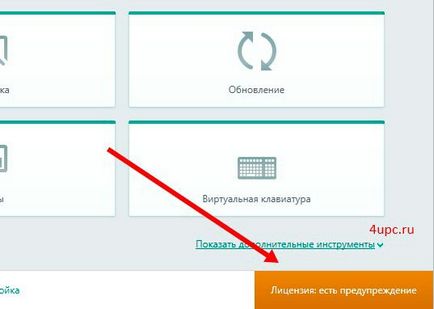 Как да активирате лиценз за Kaspersky
