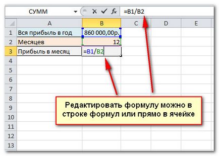 Как да се създаде формулата