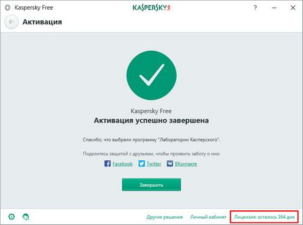 Как да активирате лиценз за Kaspersky