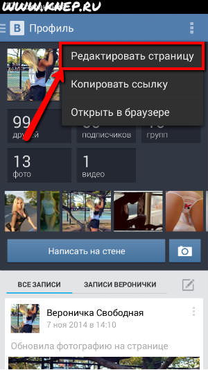 Как да промените името си VKontakte