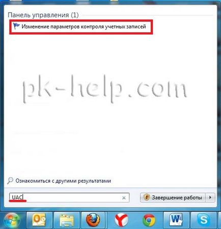 Как да деактивираме Управление на потребителските акаунти