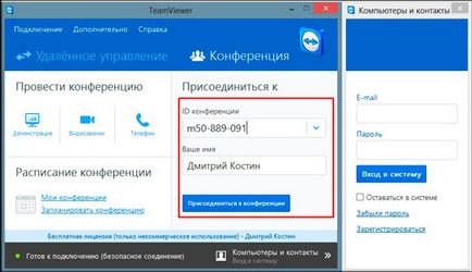 Как да използвате TeamViewer