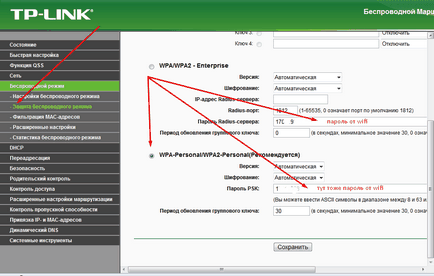 Как да въведете парола за WiFi