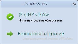 Как да проверя на USB флаш устройство вируса