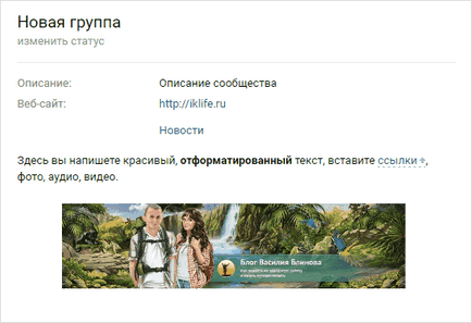 Как да направите своя група VKontakte красива