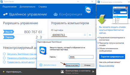 Как да използвате TeamViewer Как да използвате TeamViewer