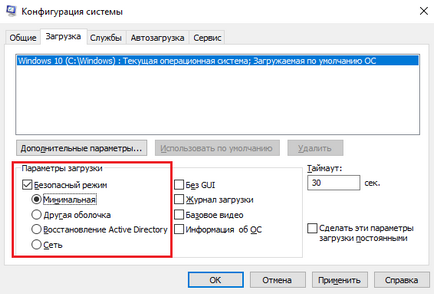Как да се зареди в безопасен режим