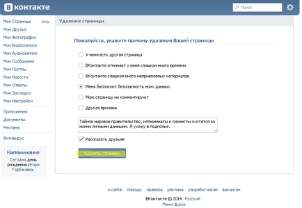 Кой дойде към моята страница VKontakte има ли начин да се знае,