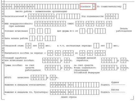 Как да се попълни от средната заплата за болница