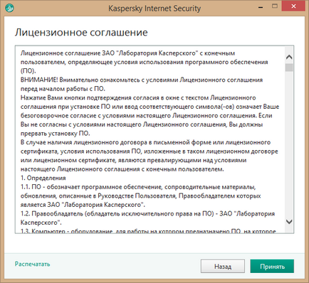 Как да активирате лиценз за Kaspersky