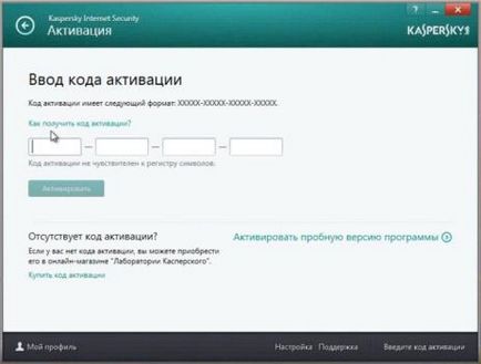 Как да активирате лиценз за Kaspersky