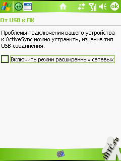 Microsoft ActiveSync го Microsoft ActiveSync го