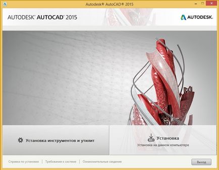 Как да инсталираме AutoCAD