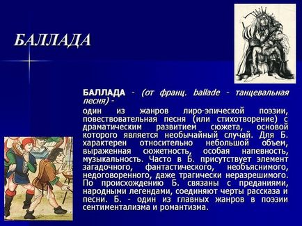 Какво е обобщението на баладата Какво е обобщението на баладата