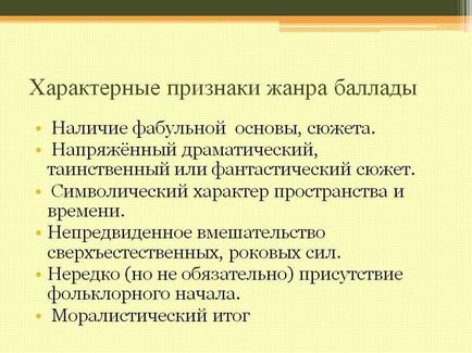 Какво е обобщението на баладата