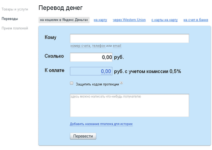 Как да си направим Yandex пари