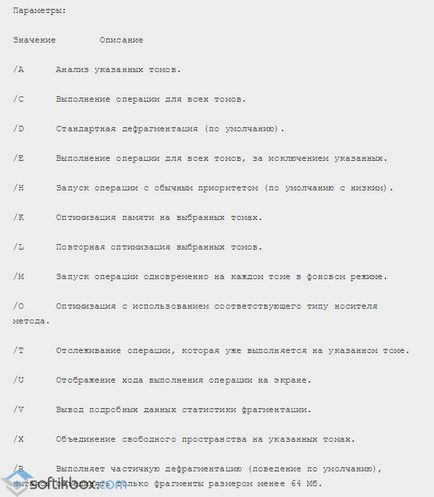 Как се извършва за дефрагментиране на диск Как се извършва за дефрагментиране на диск