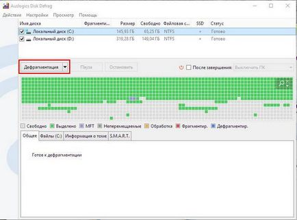 Как се извършва за дефрагментиране на диск